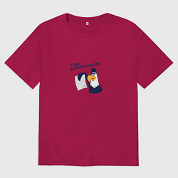 Футболка оверсайз мужская Орел: с вас компенсация, цвет: маджента