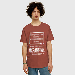 Футболка оверсайз мужская Охранник нужнее всех, цвет: кирпичный — фото 2