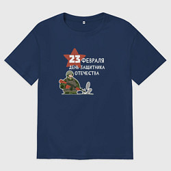 Футболка оверсайз мужская Подарок защитнику отечества, цвет: тёмно-синий
