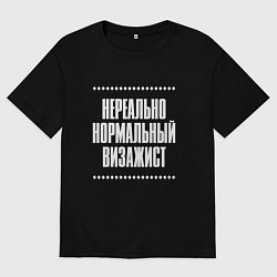 Мужская футболка оверсайз Нормальный визажист нереально