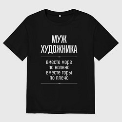 Футболка оверсайз мужская Муж художника горы по плечо, цвет: черный