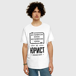 Футболка оверсайз мужская Юрист важнее всех, цвет: белый — фото 2