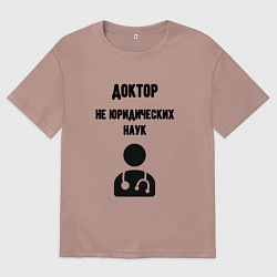 Мужская футболка оверсайз Доктор не юридических наук