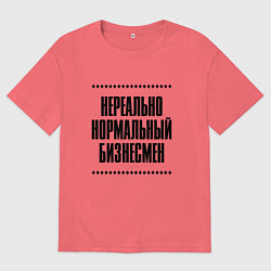 Мужская футболка оверсайз Нереально нормальный бизнесмен