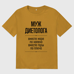 Мужская футболка оверсайз Муж диетолога море по колено