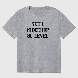 Мужская футболка оверсайз Skill инженер
