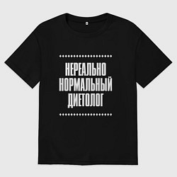 Мужская футболка оверсайз Нормальный диетолог нереально