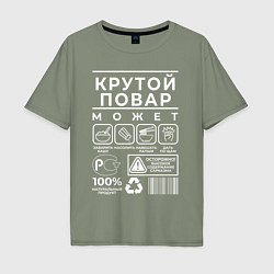 Футболка оверсайз мужская Настоящий повар, цвет: авокадо