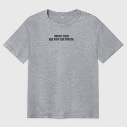 Футболка оверсайз мужская Надпись про пирсинг, цвет: меланж