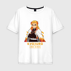 Футболка оверсайз мужская Клинок рассекающий демонов Kyoujurou, цвет: белый