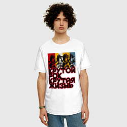 Футболка оверсайз мужская Крутой рок по жизни, цвет: белый — фото 2