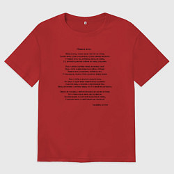 Мужская футболка оверсайз Текст песни Темная ночь