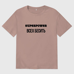 Мужская футболка оверсайз Суперспособность всех бесить