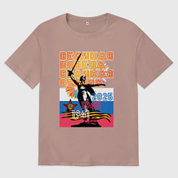 Мужская футболка оверсайз Великая победа - великая страна