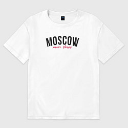 Футболка оверсайз мужская Moscow never sleeps text, цвет: белый
