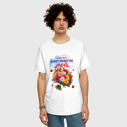 Футболка оверсайз мужская Букет невесты мой, цвет: белый — фото 2
