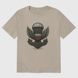 Мужская футболка оверсайз Часть и отвага