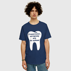 Футболка оверсайз мужская Стоматологу, цвет: тёмно-синий — фото 2