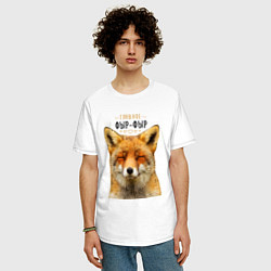 Футболка оверсайз мужская Главное фыр - фыр, цвет: белый — фото 2