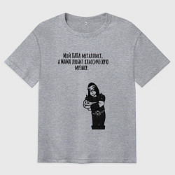 Футболка оверсайз мужская Мой папа металлист, цвет: меланж