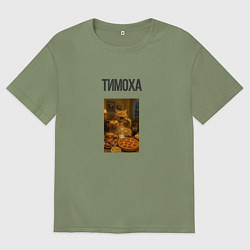 Футболка оверсайз мужская Тимофей, цвет: авокадо