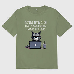 Футболка оверсайз мужская Первые пять дней после выходных - самые трудные, цвет: авокадо