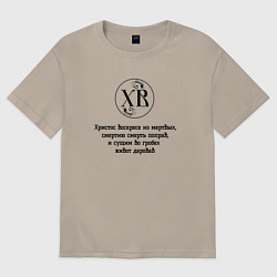 Мужская футболка оверсайз Христос воскресе из мертвых черный орнамент