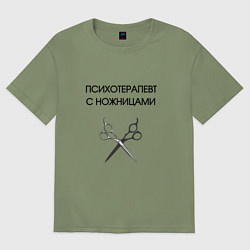 Мужская футболка оверсайз Психотерапевт с ножницами парикмахер