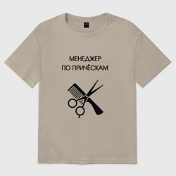 Мужская футболка оверсайз Менеджер по причёскам - Парикмахер