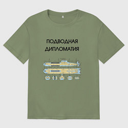 Футболка оверсайз мужская Подводная дипломатия, цвет: авокадо
