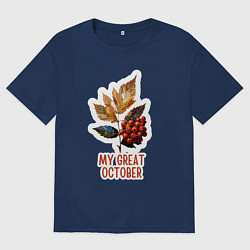 Мужская футболка оверсайз My great october - рябина