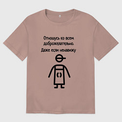 Футболка оверсайз мужская Доброжелательный бариста, цвет: пыльно-розовый