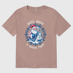 Мужская футболка оверсайз Быть добру в новом году - славянский дед мороз и с