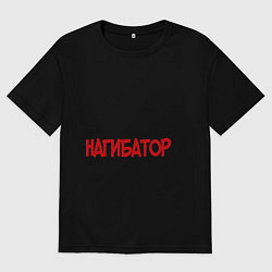 Футболка оверсайз мужская Танкист нагибатор, цвет: черный