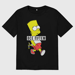 Мужская футболка оверсайз Барт Симпсон: Все путем
