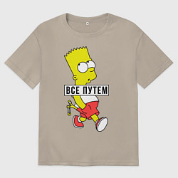 Мужская футболка оверсайз Барт Симпсон: Все путем