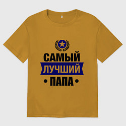 Мужская футболка оверсайз Самый лучший папа