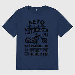 Мужская футболка оверсайз Лето без мотоцикла