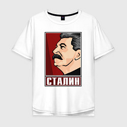 Футболка оверсайз мужская Сталин, цвет: белый