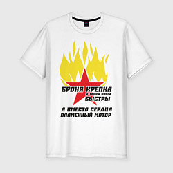 Мужская slim-футболка Вместо сердца пламенный мотор
