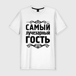 Футболка slim-fit Самый лучезарный гость, цвет: белый