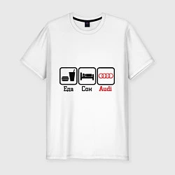 Мужская slim-футболка Главное в жизни - еда, сон, Audi