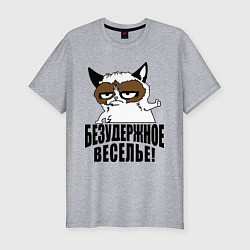 Футболка slim-fit Безудержное веселье, цвет: меланж