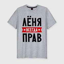 Футболка slim-fit Лёня всегда прав, цвет: меланж