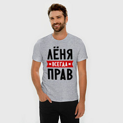 Футболка slim-fit Лёня всегда прав, цвет: меланж — фото 2