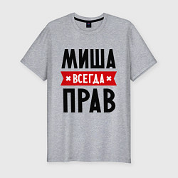 Футболка slim-fit Миша всегда прав, цвет: меланж