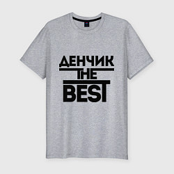 Мужская slim-футболка Денчик the best
