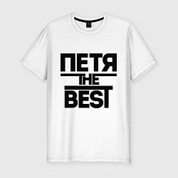 Мужская slim-футболка Петя the best