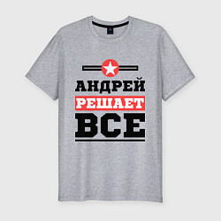 Футболка slim-fit Андрей решает все, цвет: меланж