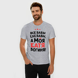 Футболка slim-fit Катя - богиня!, цвет: меланж — фото 2